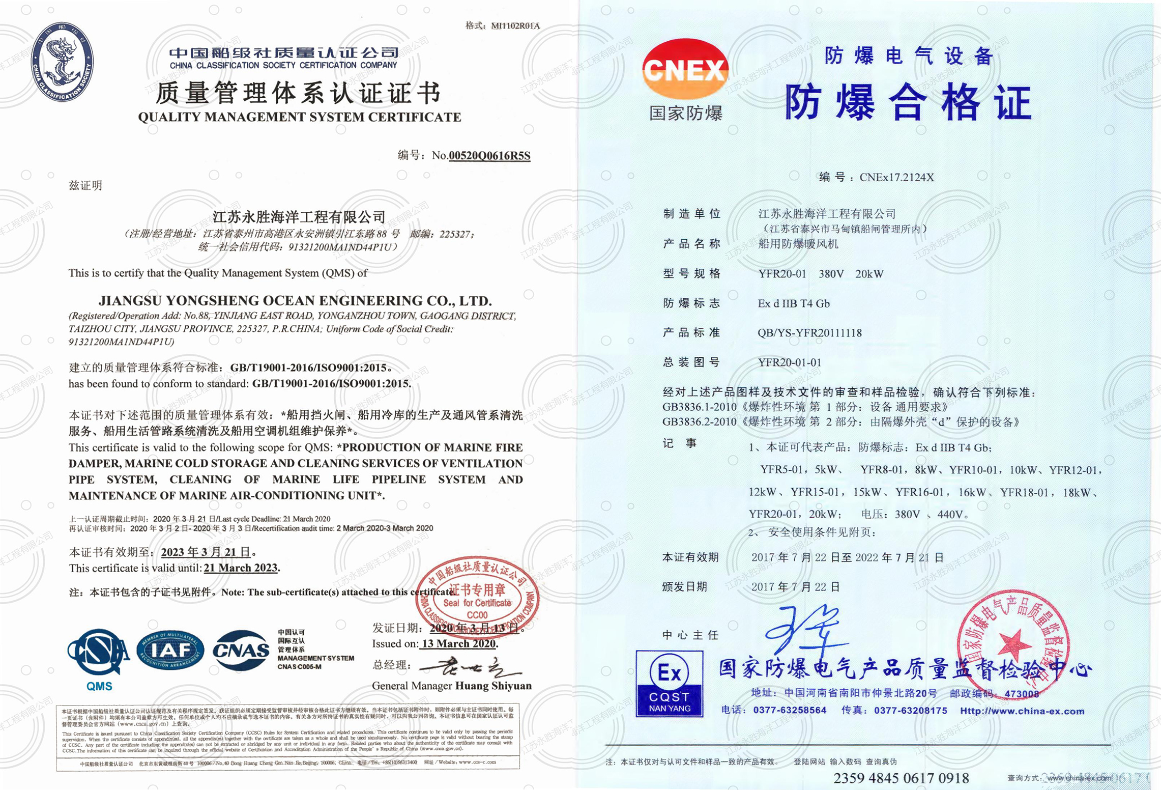 質(zhì)量管理體系證書