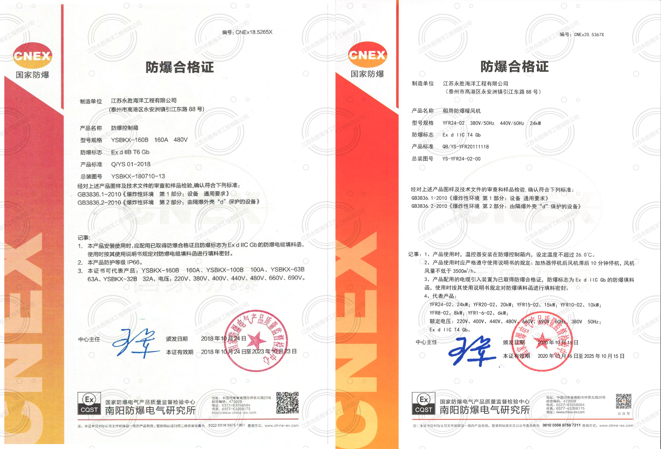 防爆暖風(fēng)控制箱合格證