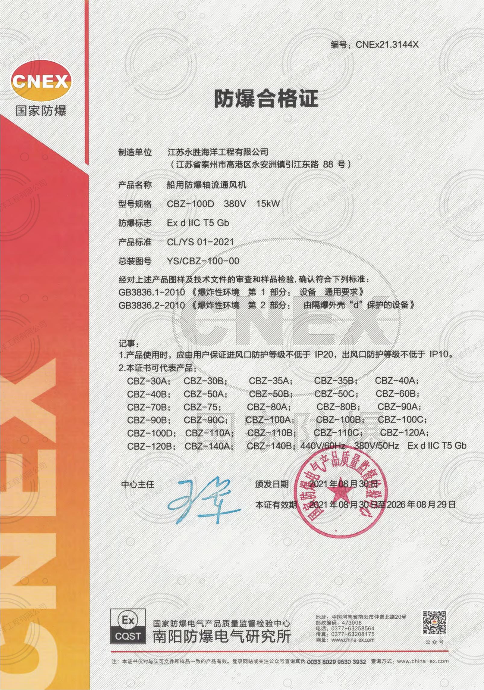 防爆合格證-船用防爆軸流風(fēng)機(jī)