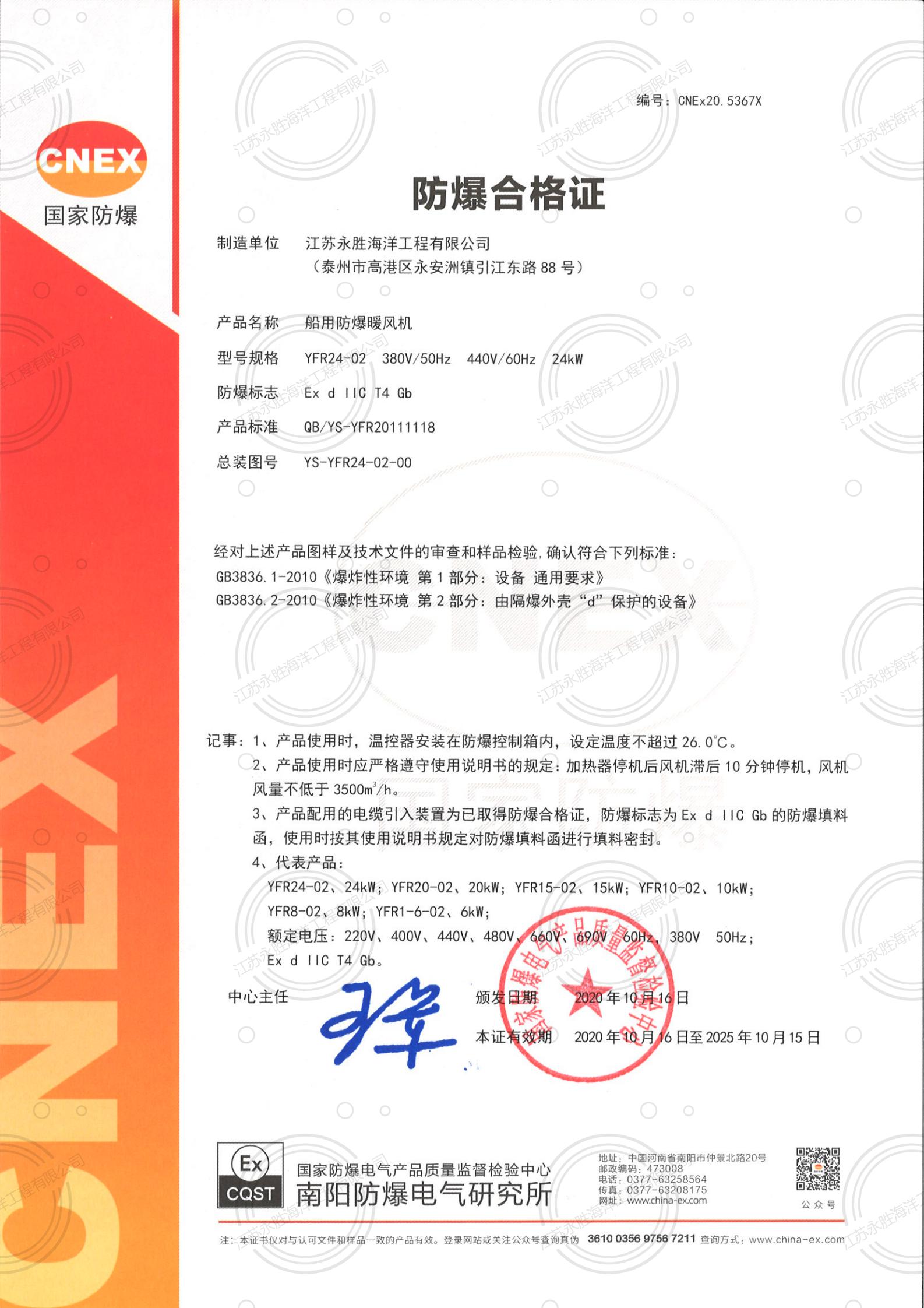 防爆暖風(fēng)機(jī)防爆合格證