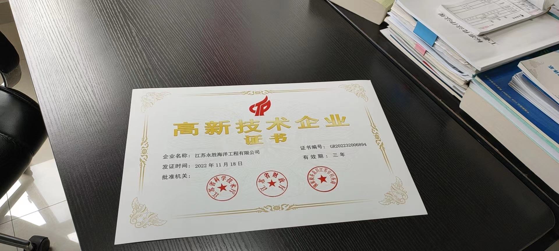 我司高新技術(shù)企業(yè)續(xù)證成功