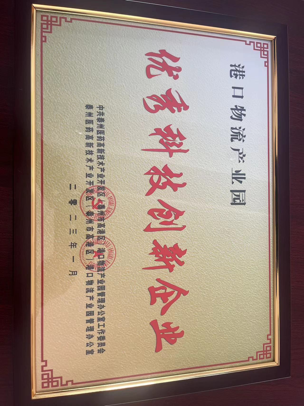 優(yōu)秀科技創(chuàng)新企業(yè)