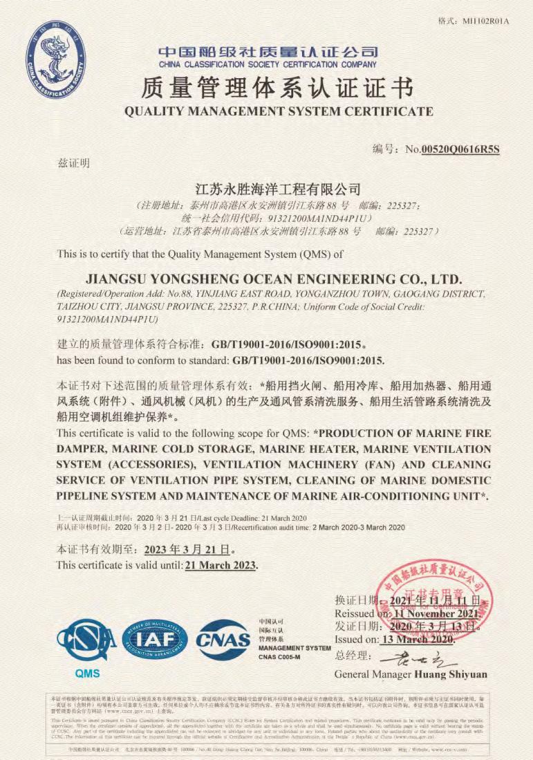 質(zhì)量管理體系認(rèn)證證書